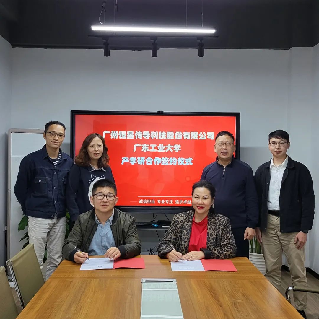 耐溫電線廠家恒星傳導科技與廣東工業(yè)大學產學研合作簽約儀式在廣州舉行
