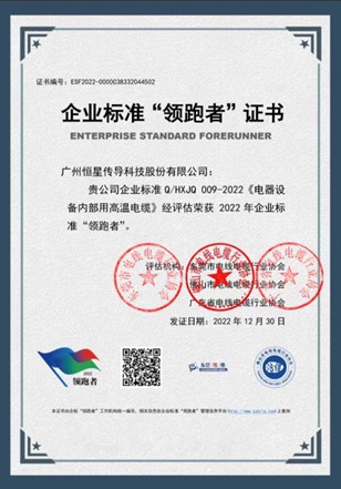 企業(yè)標(biāo)準(zhǔn)“領(lǐng)跑者”證書