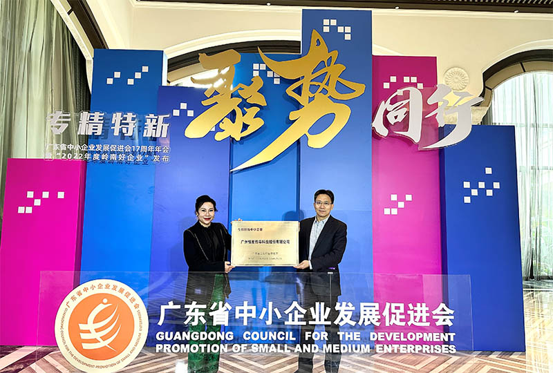 廣東省“專精特新”企業(yè)稱號！