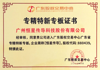 專精特新專板證書(shū) 專精特新專板證書(shū)