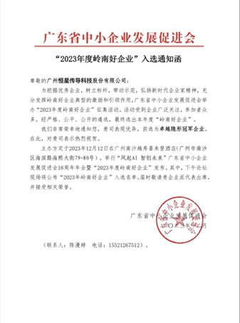 鐵氟龍電線廠家恒星傳導榮獲2023年度嶺南好企業(yè) 鐵氟龍電線廠家恒星傳導榮獲2023年度嶺南好企業(yè)