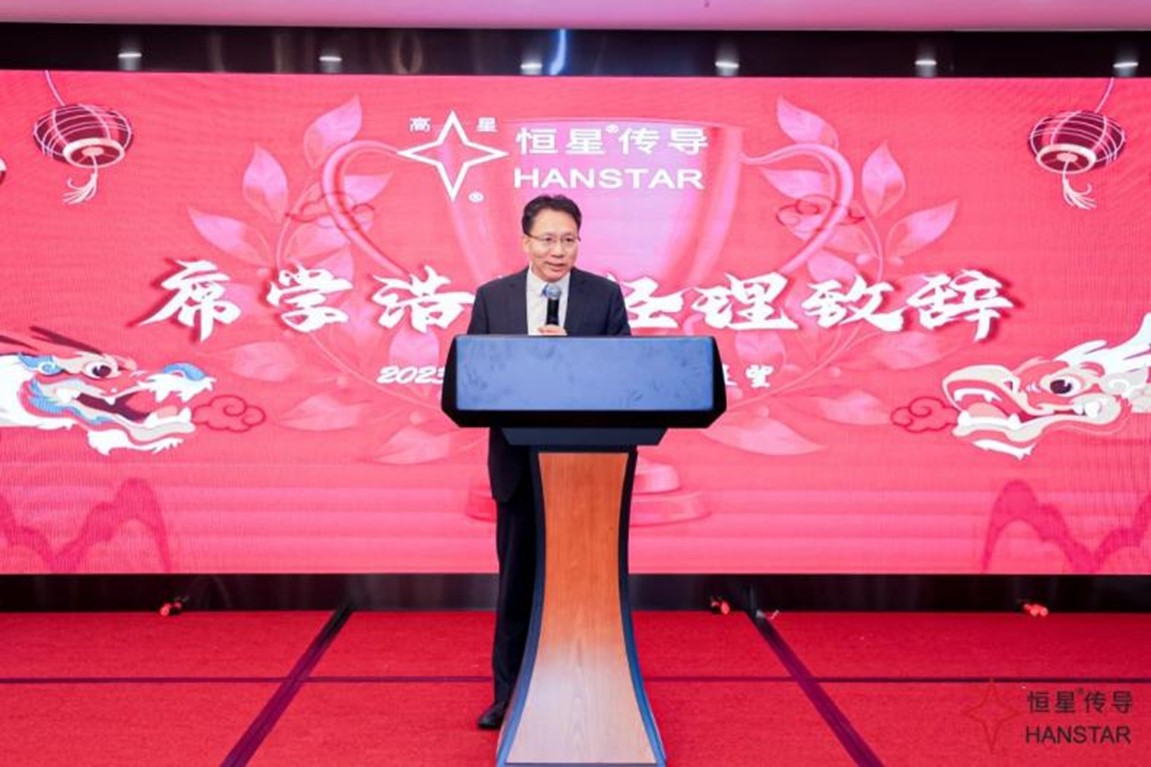 恒星傳導年會盛典席總經理致辭 恒星傳導年會盛典席總經理致辭