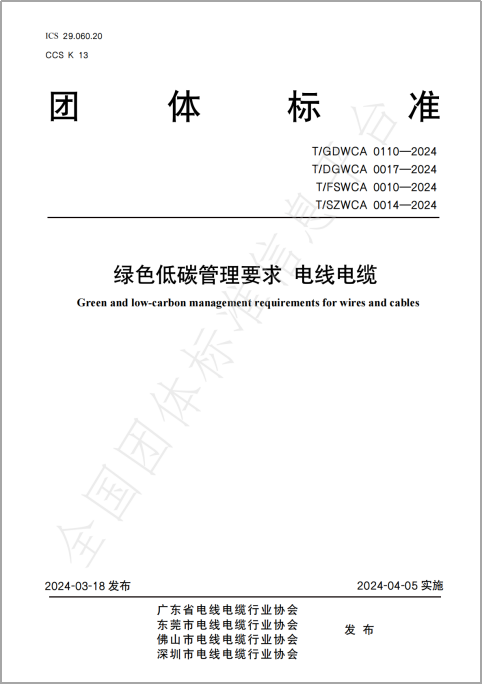 團(tuán)體標(biāo)準(zhǔn)