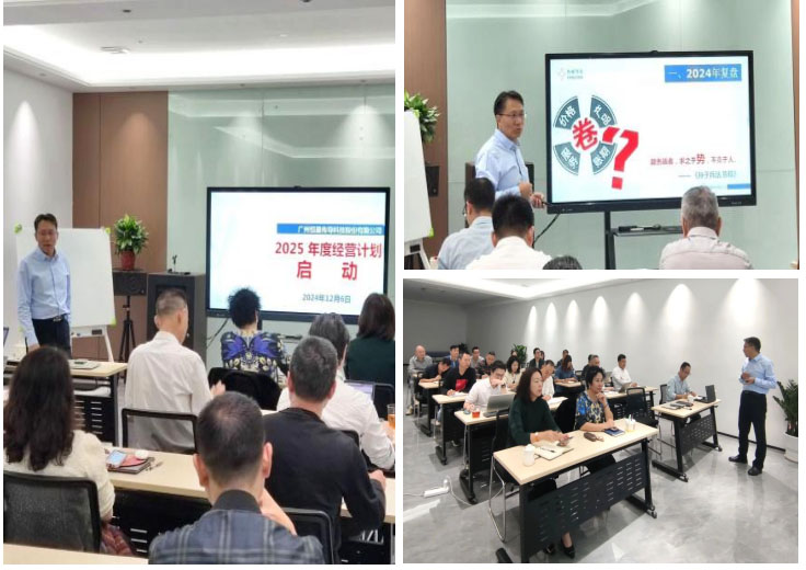 恒星傳導(dǎo)2025年度經(jīng)營計(jì)劃啟動(dòng)大會(huì)勝利召開2