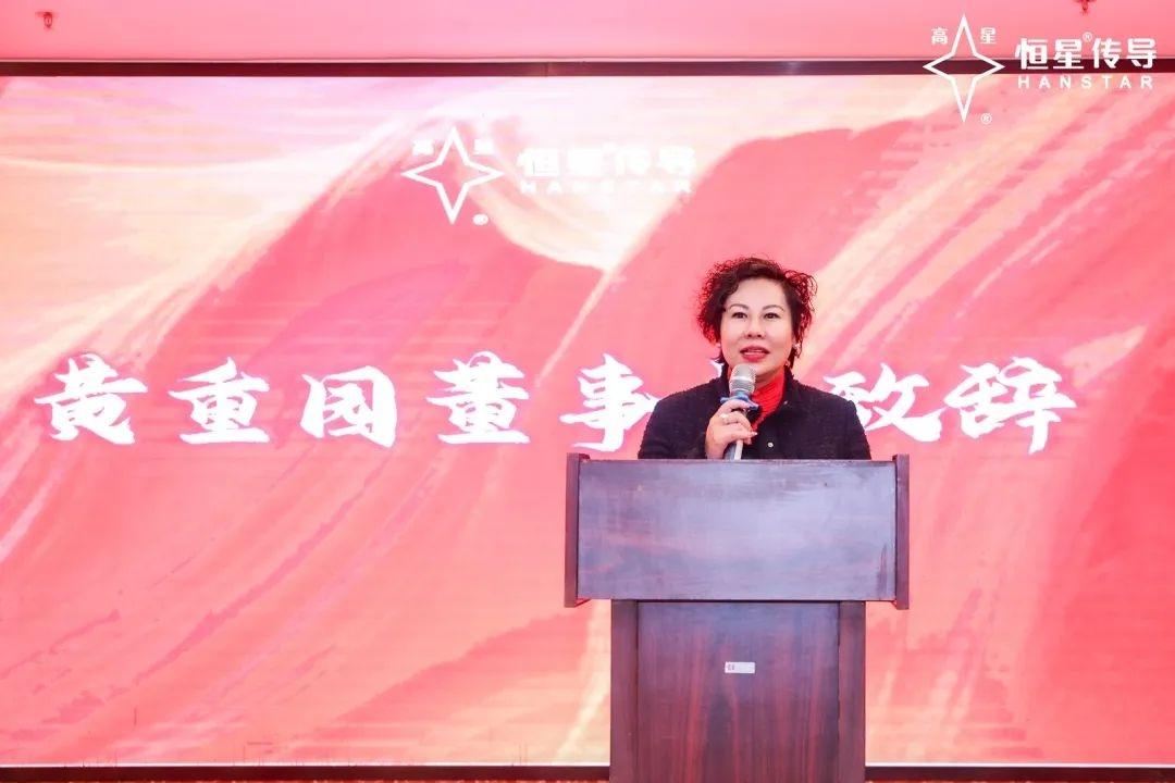 恒星傳導懂事長致辭